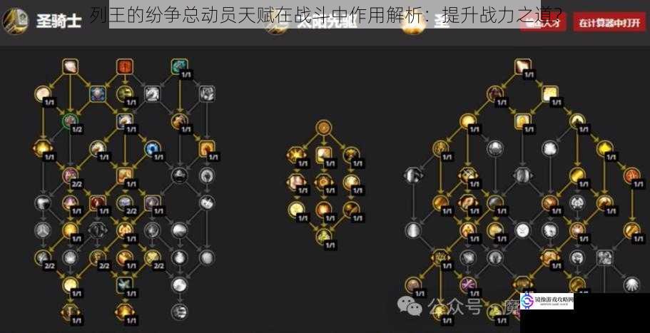列王的纷争总动员天赋在战斗中作用解析:提升战力之道?