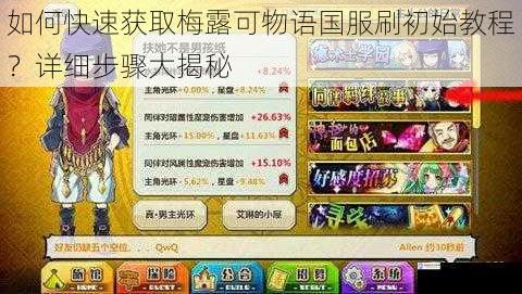 如何快速获取梅露可物语国服刷初始教程?详细步骤大揭秘