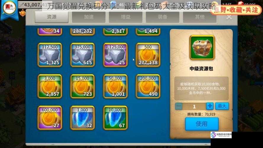万国觉醒兑换码分享:最新礼包码大全及获取攻略