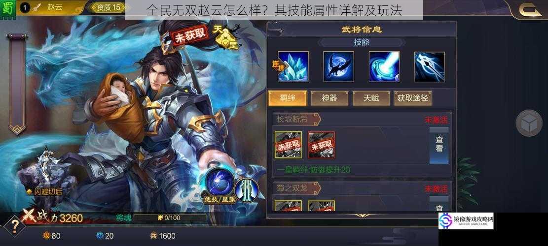 全民无双赵云怎么样?其技能属性详解及玩法