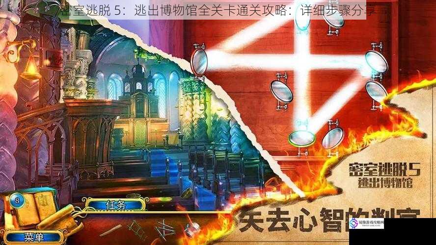 密室逃脱 5:逃出博物馆全关卡通关攻略:详细步骤分享