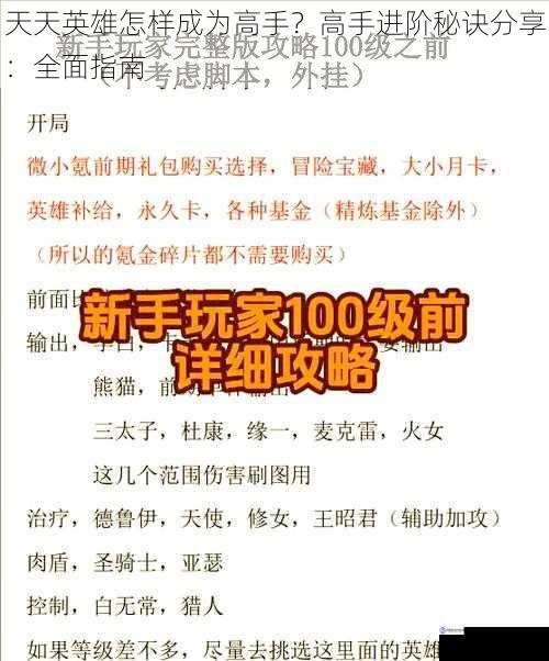天天英雄怎样成为高手?高手进阶秘诀分享:全面指南