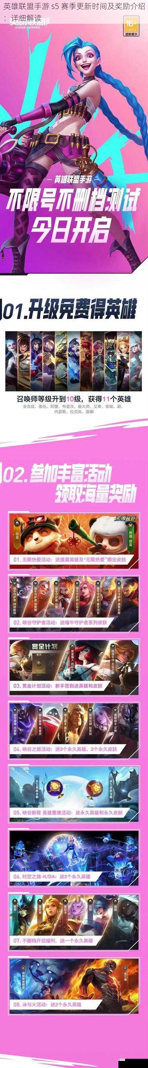 英雄联盟手游 s5 赛季更新时间及奖励介绍:详细解读