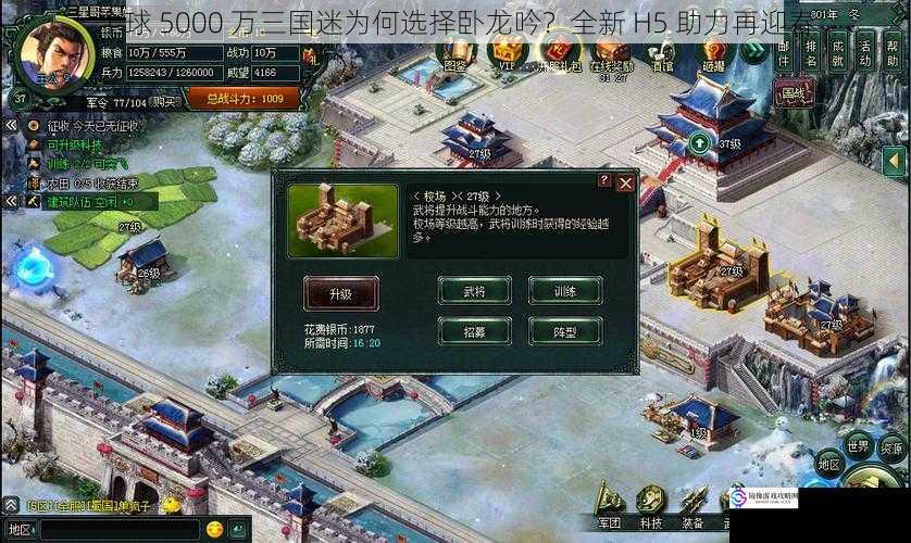 全球 5000 万三国迷为何选择卧龙吟?全新 H5 助力再迎春