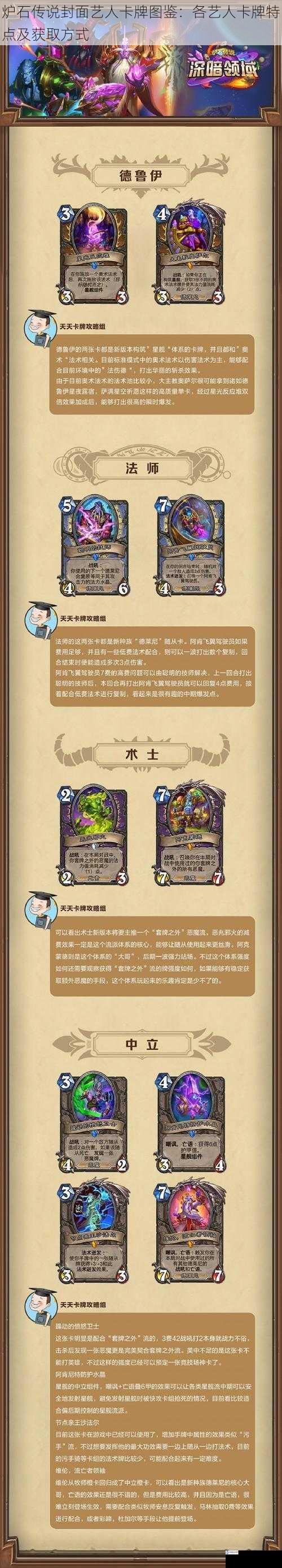 炉石传说封面艺人卡牌图鉴:各艺人卡牌特点及获取方式