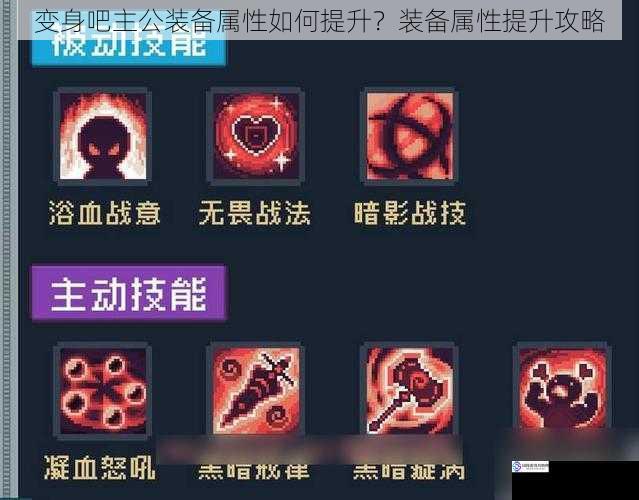 变身吧主公装备属性如何提升?装备属性提升攻略