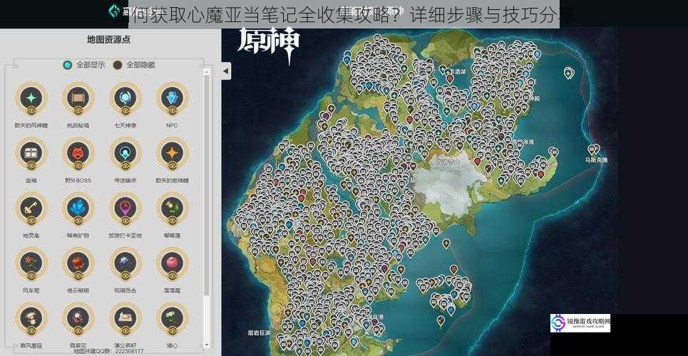 如何获取心魔亚当笔记全收集攻略?详细步骤与技巧分享