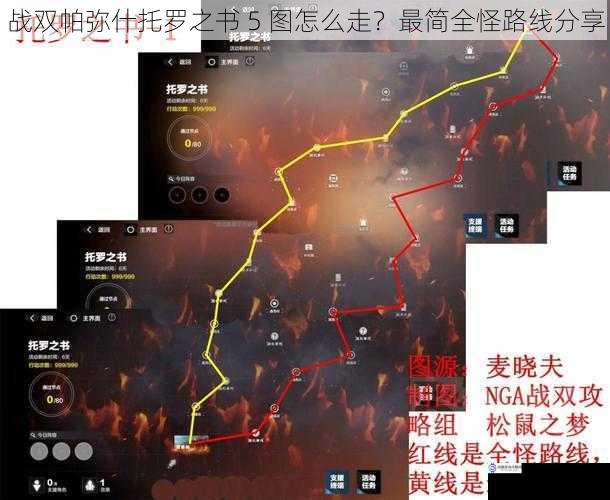 战双帕弥什托罗之书 5 图怎么走?最简全怪路线分享