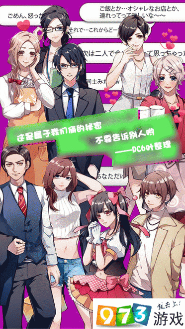 秘密关系开始啦怎么追汉子?秘密关系追汉子攻略