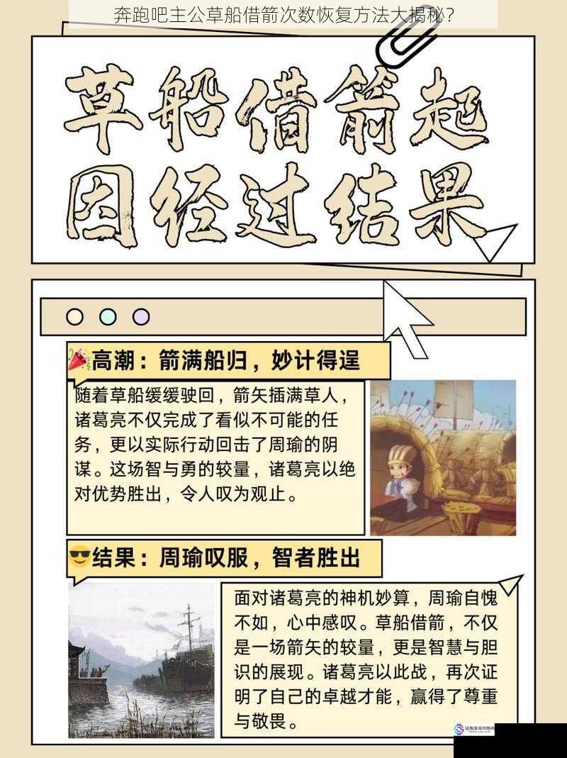 奔跑吧主公草船借箭次数恢复方法大揭秘?