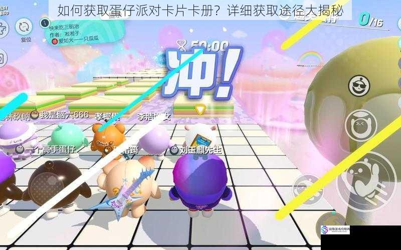 如何获取蛋仔派对卡片卡册?详细获取途径大揭秘
