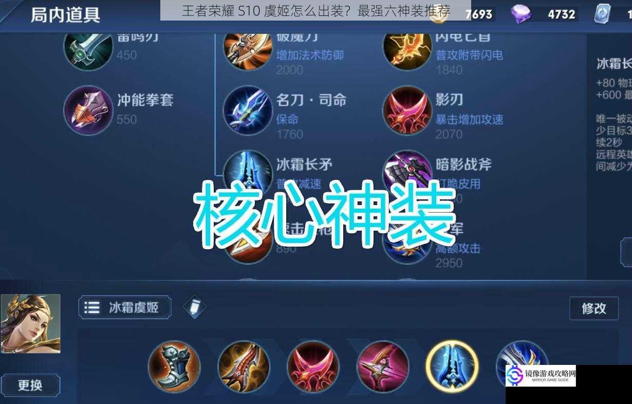 王者荣耀 S10 虞姬怎么出装?最强六神装推荐