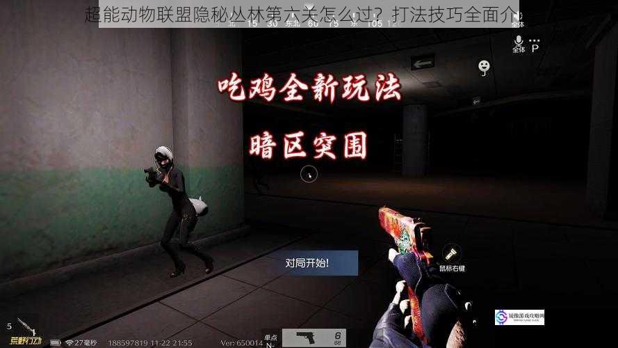超能动物联盟隐秘丛林第六关怎么过?打法技巧全面介绍
