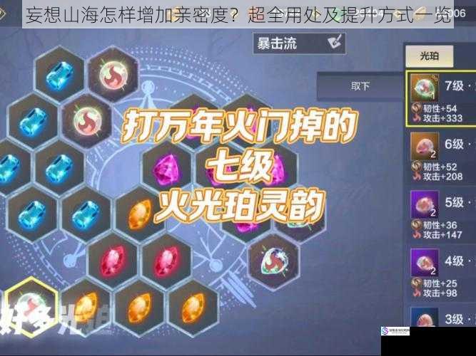 妄想山海怎样增加亲密度?超全用处及提升方式一览