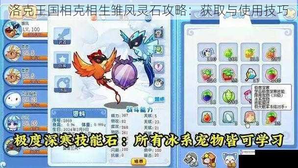 洛克王国相克相生雏凤灵石攻略:获取与使用技巧