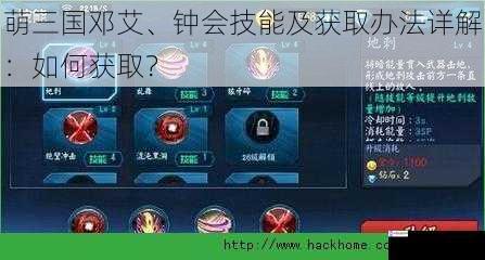 萌三国邓艾、钟会技能及获取办法详解:如何获取?