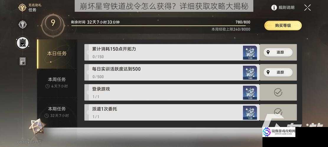 崩坏星穹铁道战令怎么获得?详细获取攻略大揭秘
