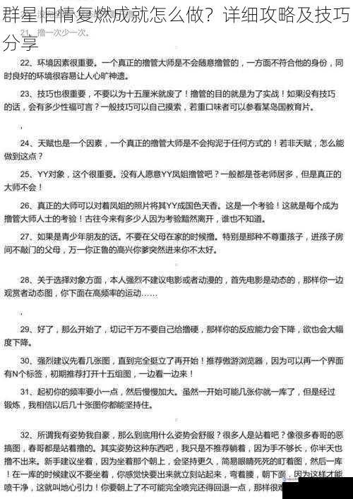 群星旧情复燃成就怎么做?详细攻略及技巧分享