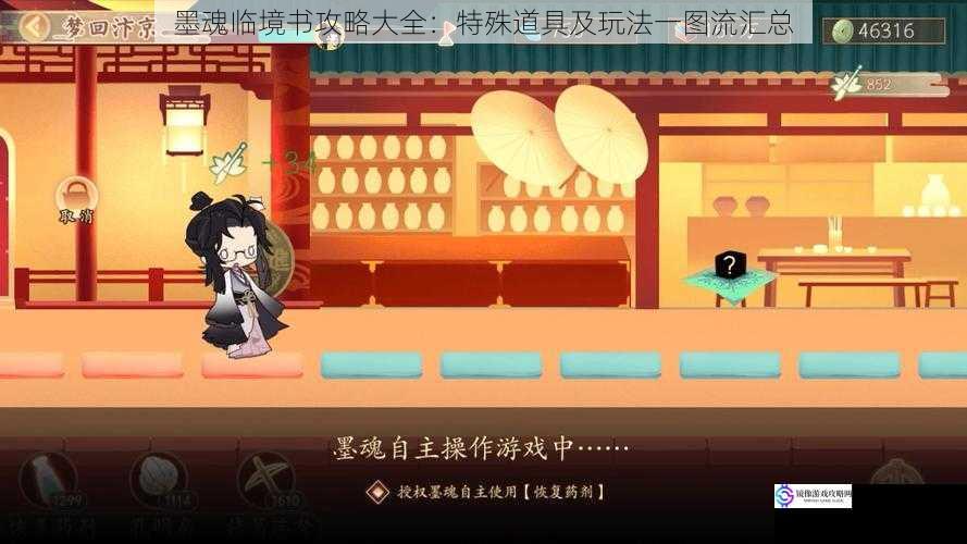 墨魂临境书攻略大全:特殊道具及玩法一图流汇总