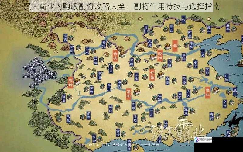 汉末霸业内购版副将攻略大全:副将作用特技与选择指南