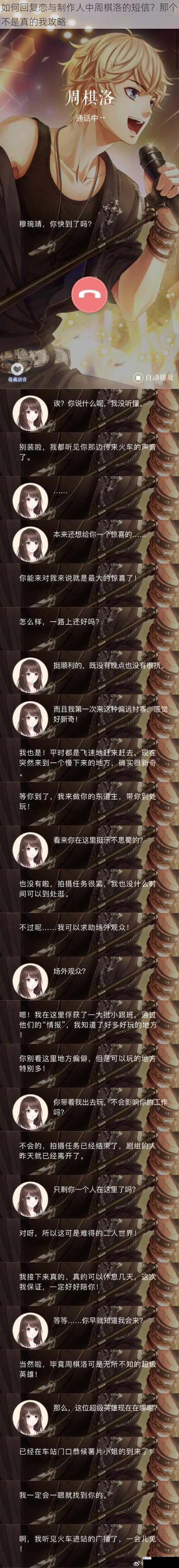 如何回复恋与制作人中周棋洛的短信?那个不是真的我攻略