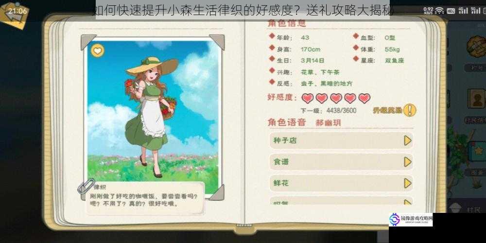 如何快速提升小森生活律织的好感度?送礼攻略大揭秘