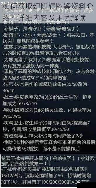 如何获取幻阴旗图鉴资料介绍?详细内容及用途解读