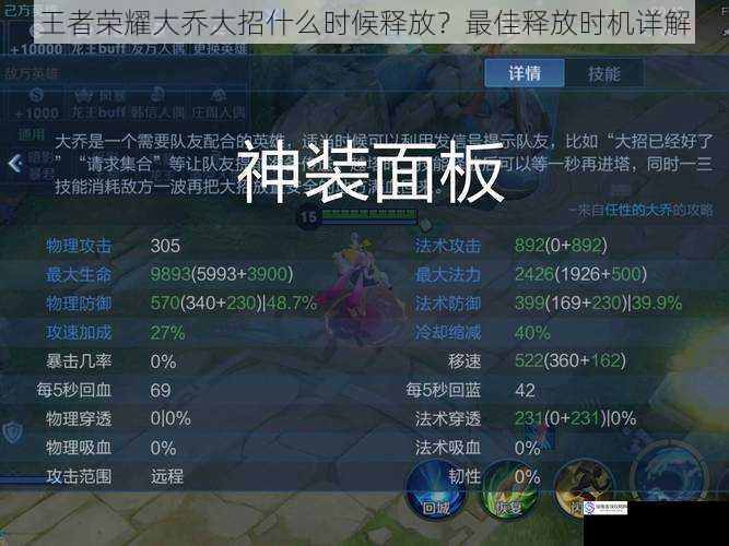 王者荣耀大乔大招什么时候释放?最佳释放时机详解