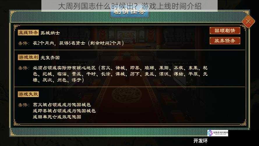 大周列国志什么时候出?游戏上线时间介绍