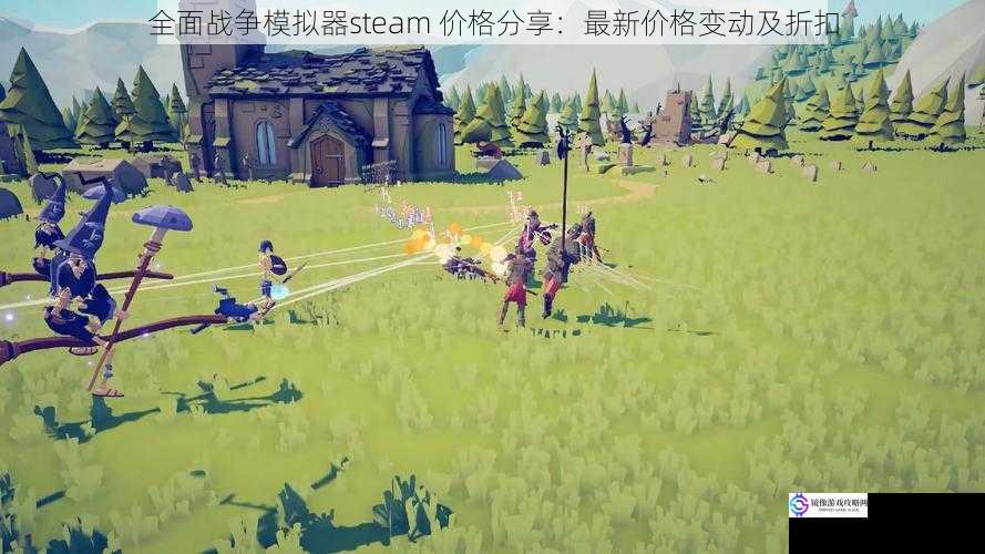 全面战争模拟器steam 价格分享:最新价格变动及折扣
