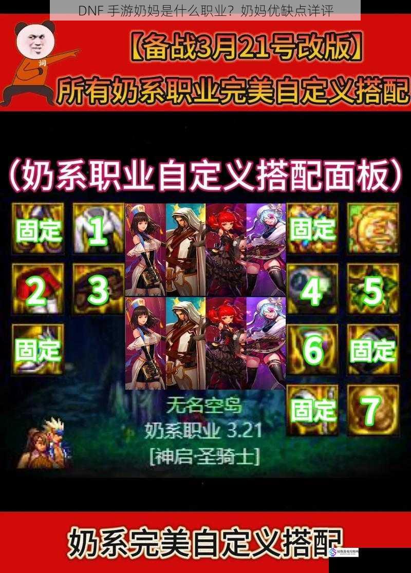 DNF 手游奶妈是什么职业?奶妈优缺点详评