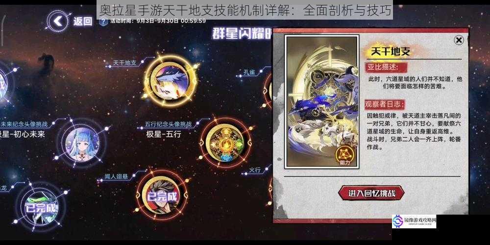 奥拉星手游天干地支技能机制详解:全面剖析与技巧