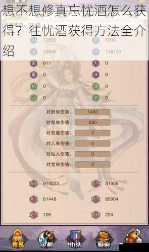 想不想修真忘忧酒怎么获得?往忧酒获得方法全介绍