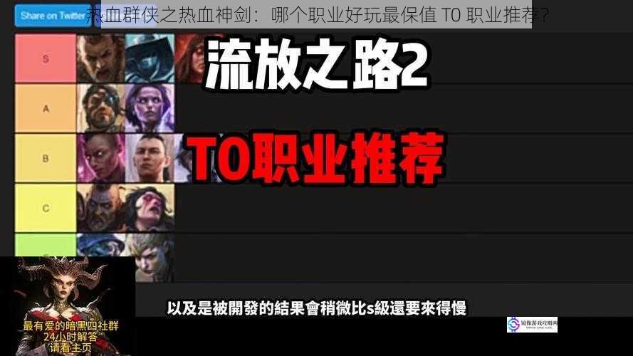 热血群侠之热血神剑:哪个职业好玩最保值 T0 职业推荐?