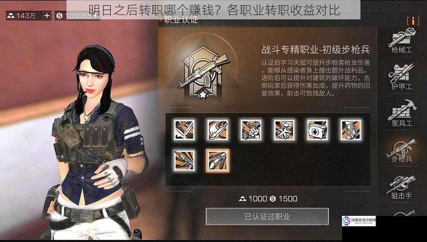 明日之后转职哪个赚钱?各职业转职收益对比