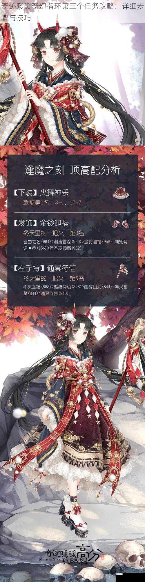 奇迹暖暖奇幻指环第三个任务攻略:详细步骤与技巧