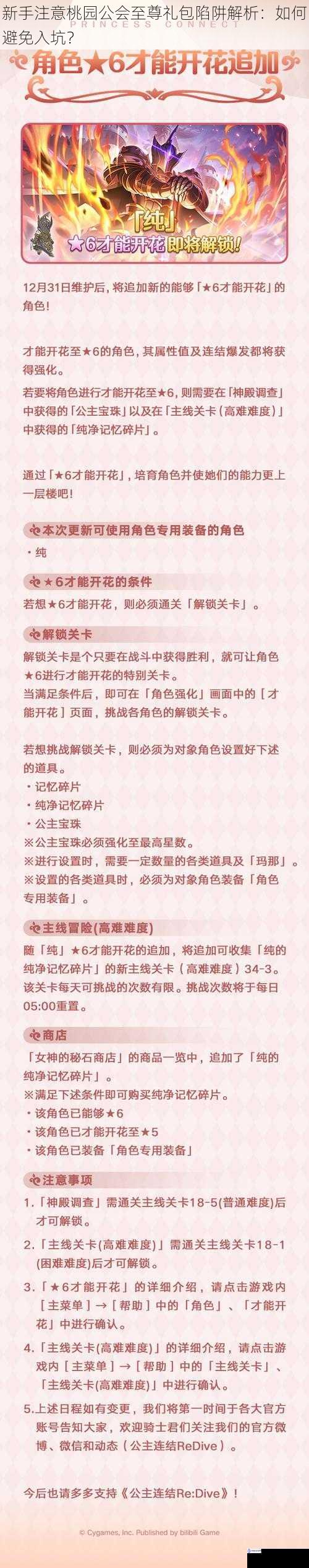 新手注意桃园公会至尊礼包陷阱解析:如何避免入坑?