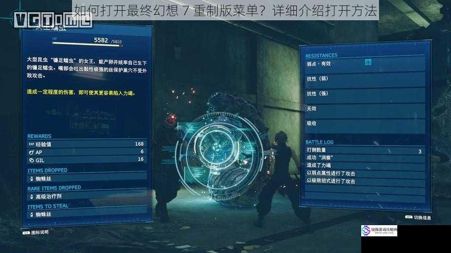 如何打开最终幻想 7 重制版菜单?详细介绍打开方法