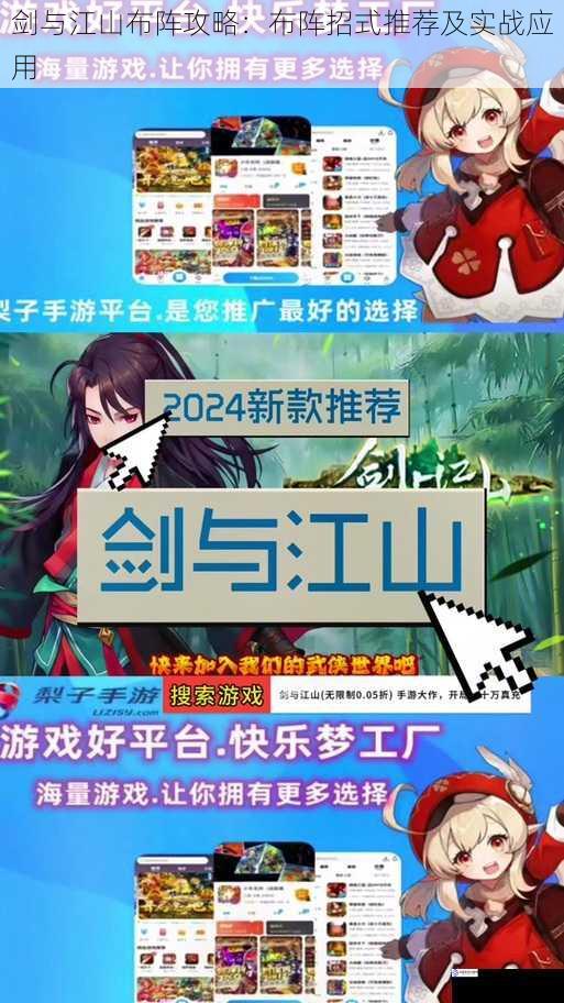 剑与江山布阵攻略:布阵招式推荐及实战应用