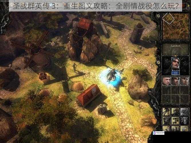 圣战群英传 3:重生图文攻略:全剧情战役怎么玩?