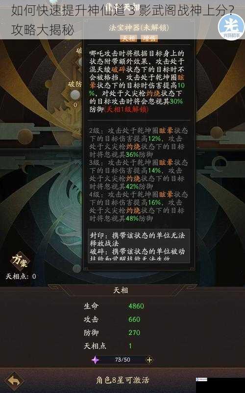 如何快速提升神仙道 3 影武阁战神上分?攻略大揭秘