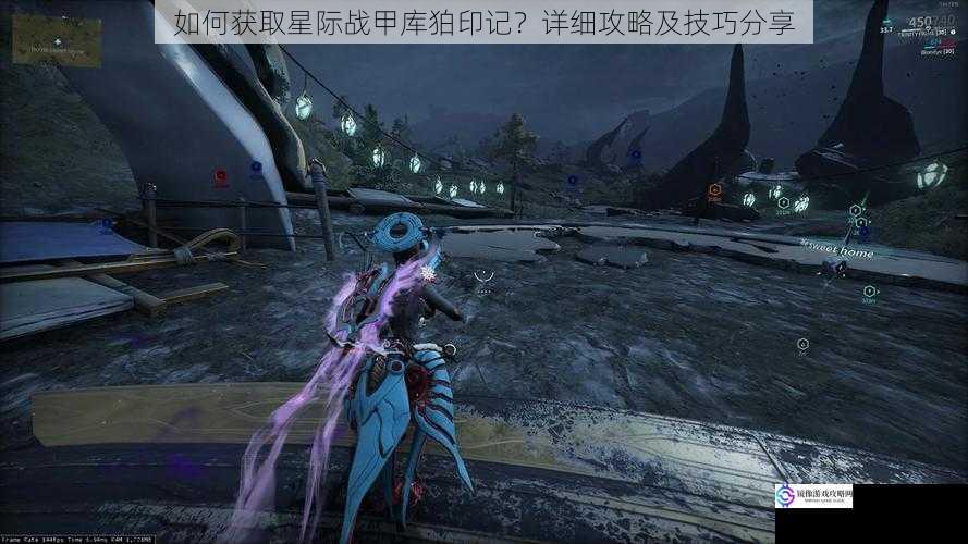 如何获取星际战甲库狛印记?详细攻略及技巧分享