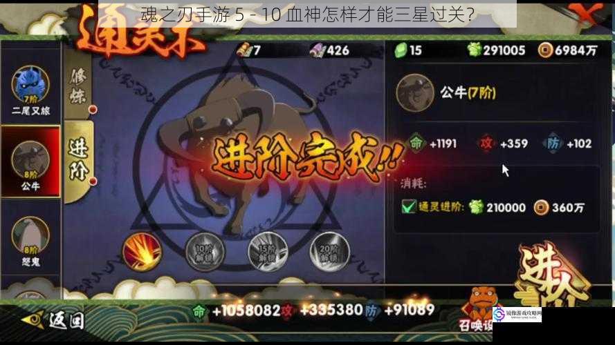 魂之刃手游 5 - 10 血神怎样才能三星过关?
