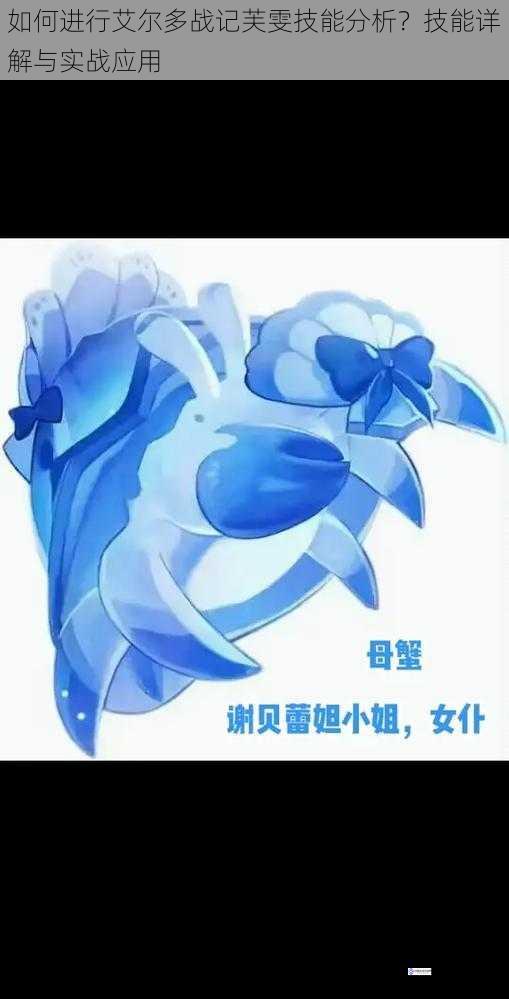 如何进行艾尔多战记芙雯技能分析?技能详解与实战应用