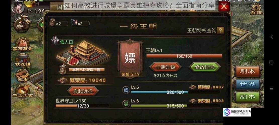 如何高效进行城堡争霸英雄掠夺攻略?全面指南分享