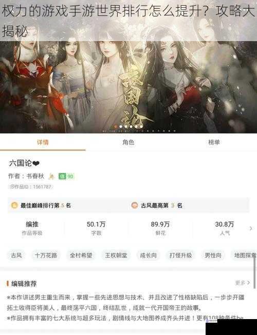 权力的游戏手游世界排行怎么提升?攻略大揭秘