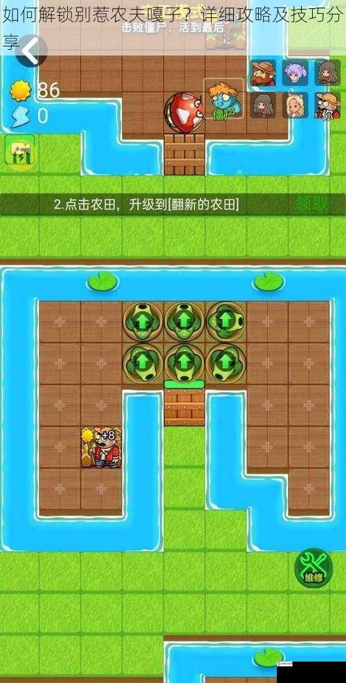 如何解锁别惹农夫嘎子?详细攻略及技巧分享
