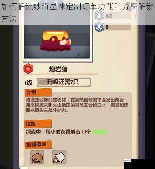 如何解锁妙奇星球定制订单功能?分享解锁方法