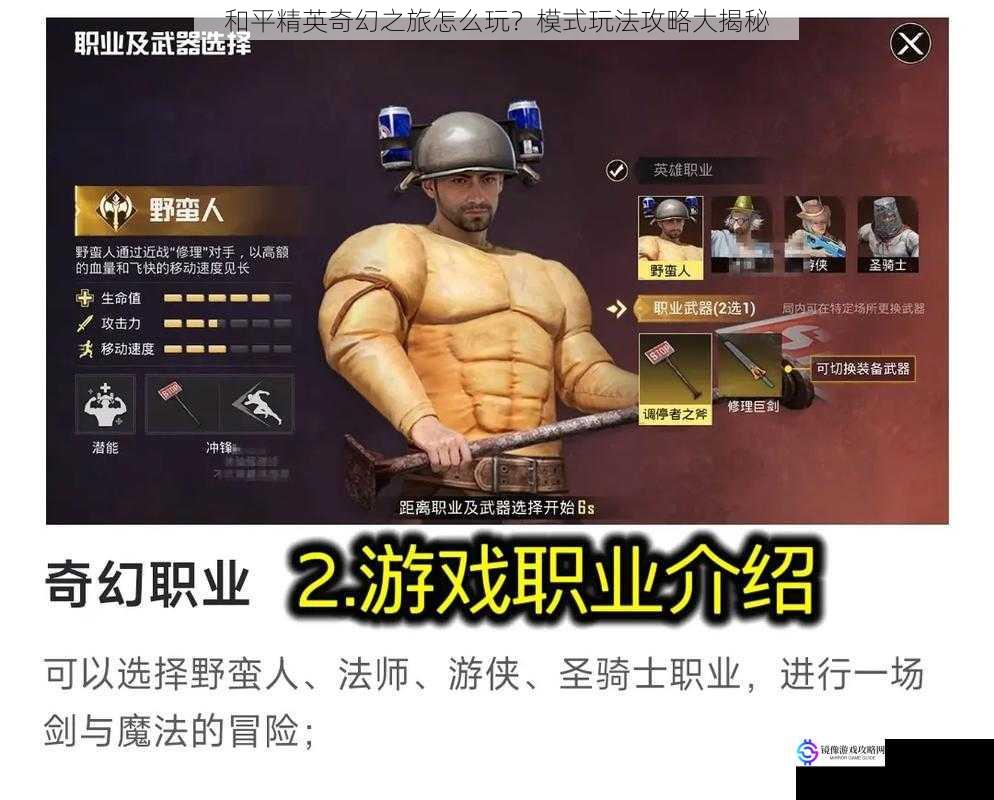 和平精英奇幻之旅怎么玩?模式玩法攻略大揭秘