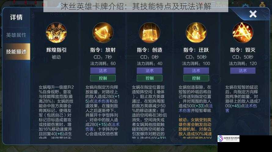 沐丝英雄卡牌介绍:其技能特点及玩法详解